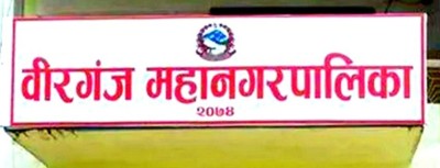 बिहानी कक्षा संचालन गर्न बिद्यालयलाई महानगरको निर्देशन