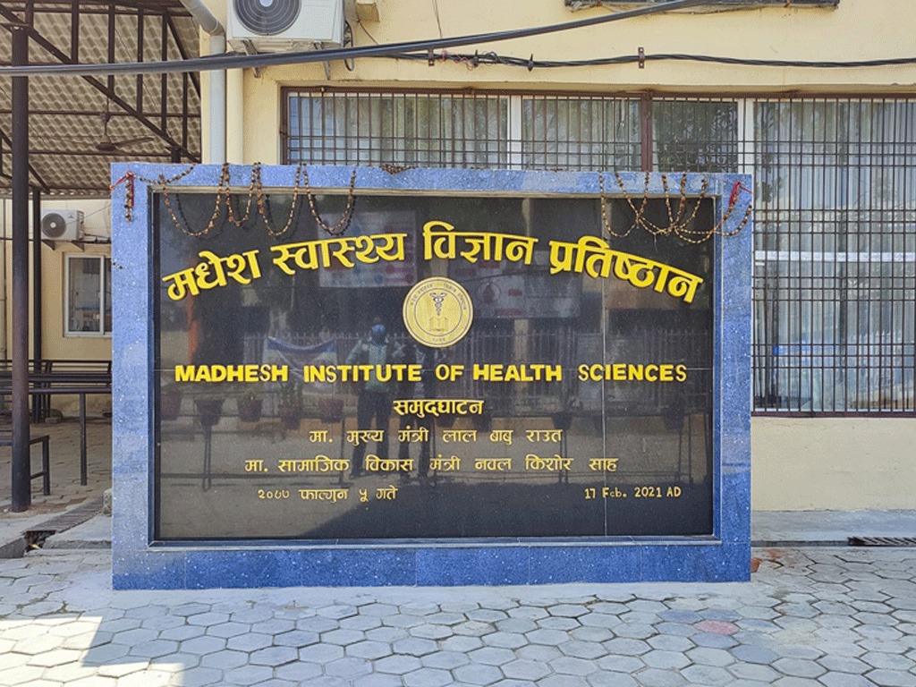 मधेसमा पहिलोपटक सरकारीस्तरमा एमबिबिएसको पढाइ हुने